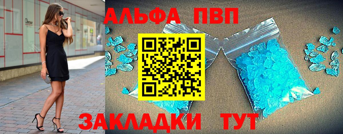 Альфа ПВП Crystall  Alpha-PVP Crystall  Вход с VPN  Керчь  A PVP крисы CK 