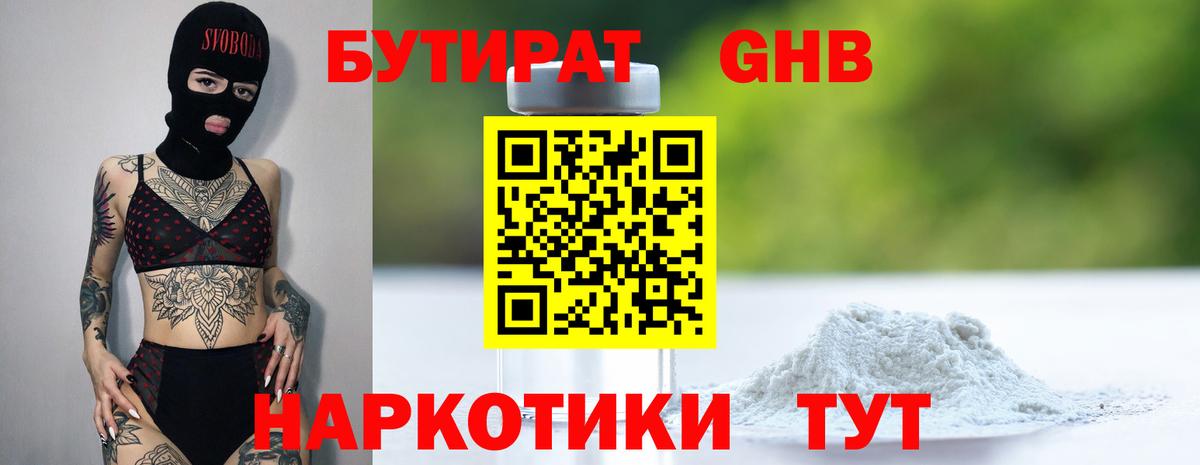 Бутират GHB  Вход с VPN  Керчь 