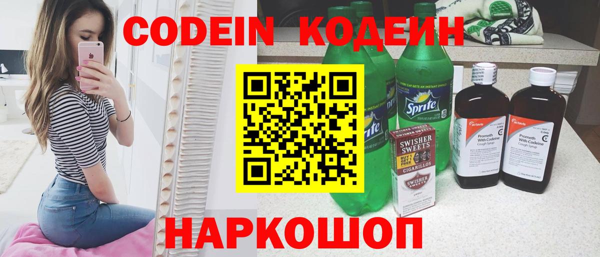 Codein Purple Drank  Вход с VPN  Керчь  Кодеин Purple Drank 