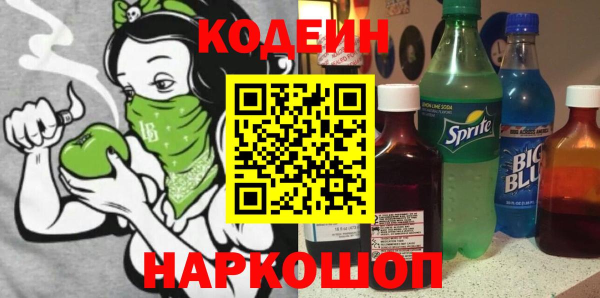 Кодеиновый сироп Lean напиток Lean (лин) Керчь