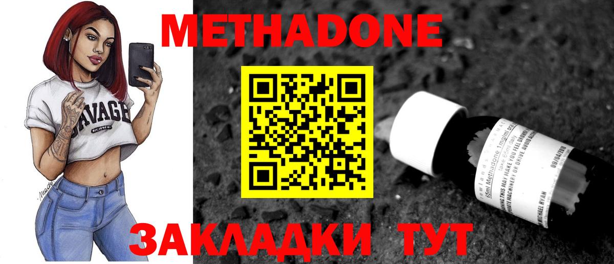 Метадон белоснежный Керчь