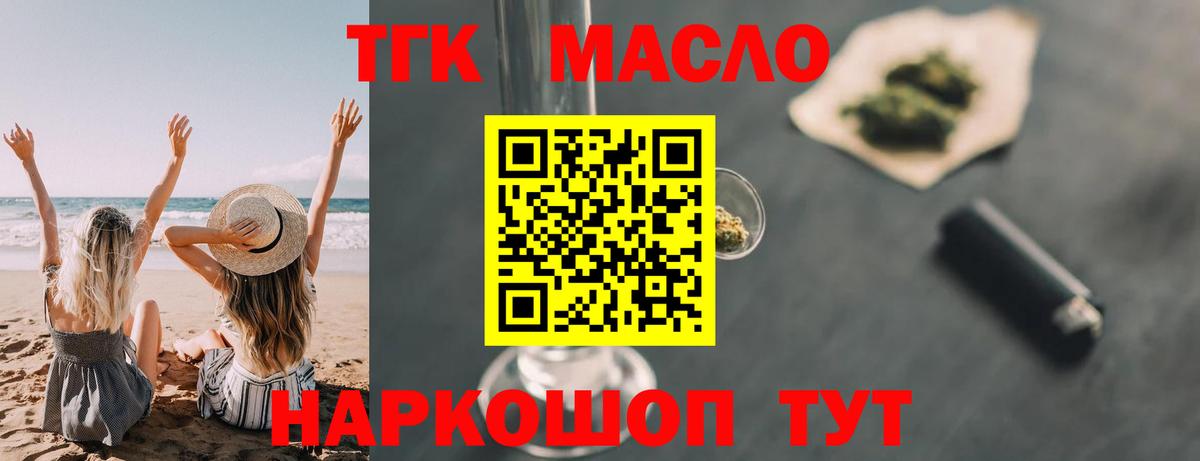ТГК жижа Керчь